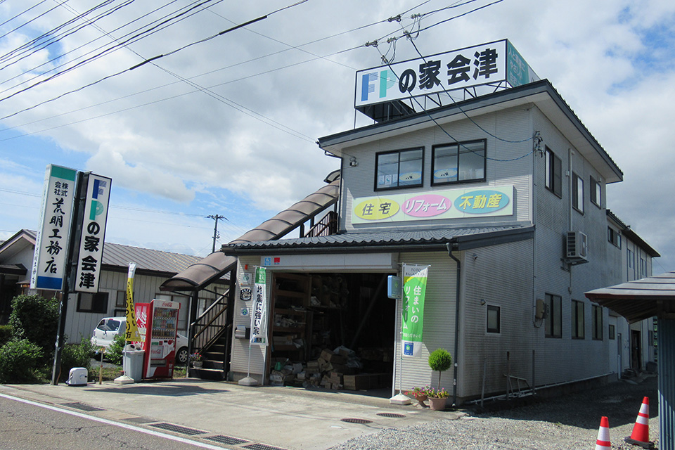 株式会社 荒明工務店