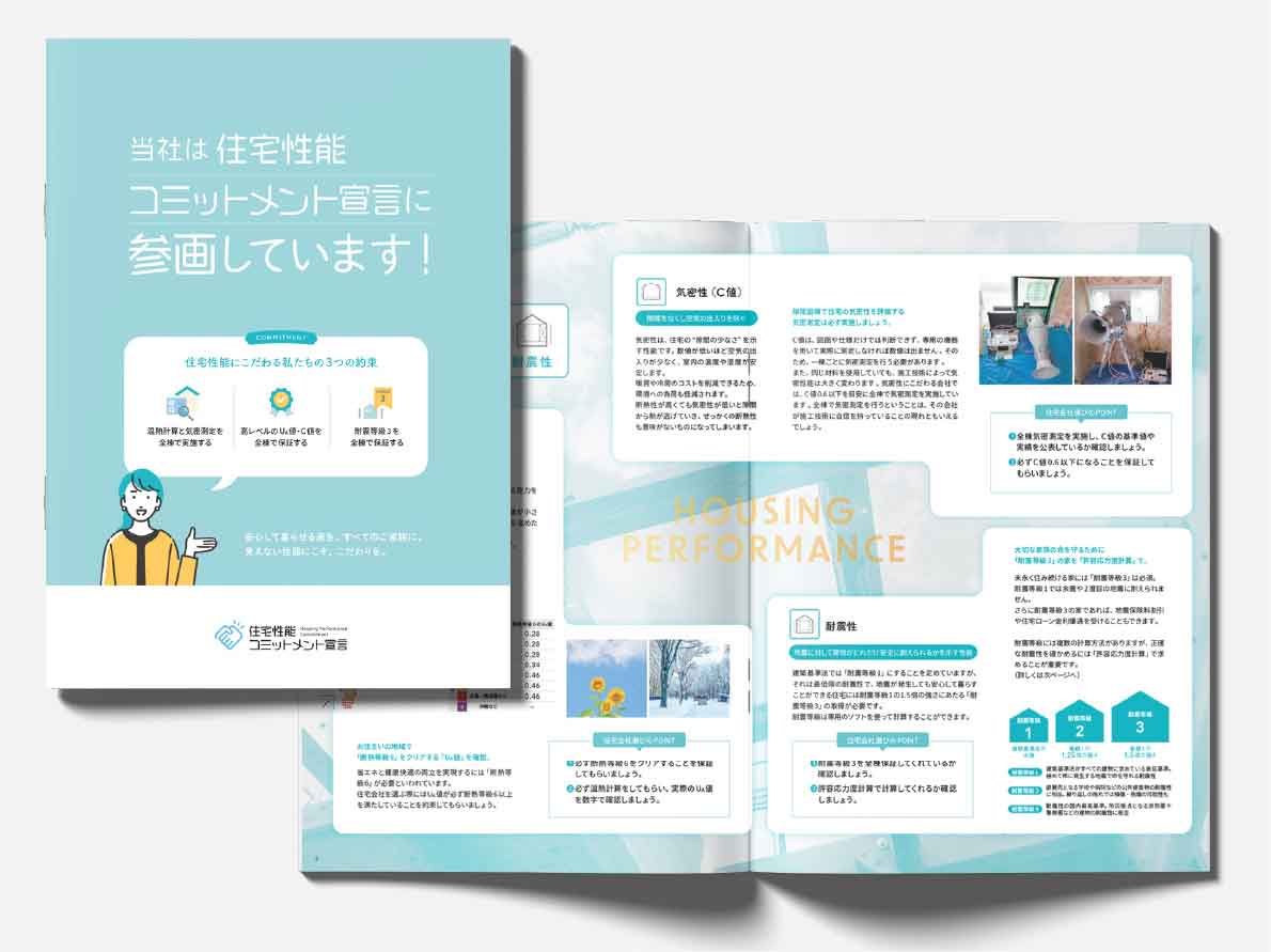 各種性能比較・説明パンフレットのイメージ